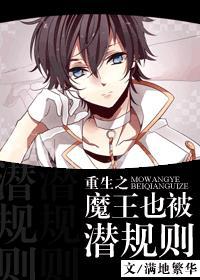 重生之魔王当道漫画免费
