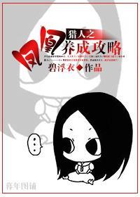 猎人之零