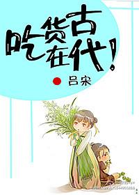 吃货在古代叫什么名字
