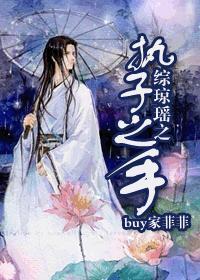 综琼瑶男主