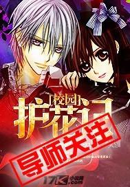 校园护花高手下拉式