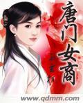 绝世唐门女图片