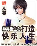 异界重生打造快乐生活