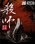杀师日有哪些