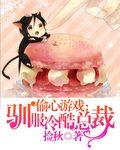 【综漫】偷心游戏