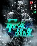 最强战魂2024