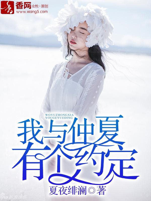 我与夏天有个约定作文500字