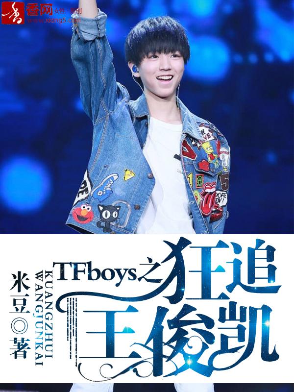 TFBOYS发博为王俊凯庆祝24岁
