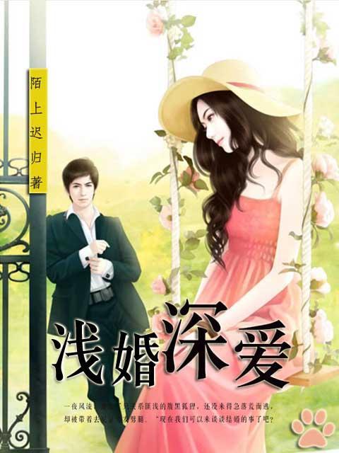 浅婚洐洐番外
