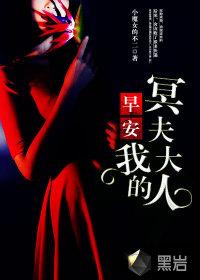 我的冥夫大人txt