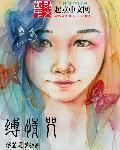 医世繁华兮月全文免费阅读