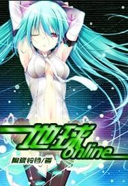 地球online手游