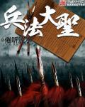 兵法谁最厉害
