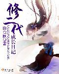二宇成长日记