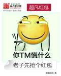 超凡券换什么