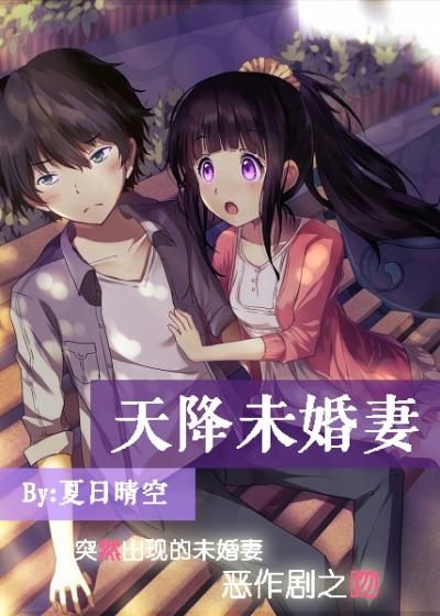 天降未婚妻 开心麻花时长