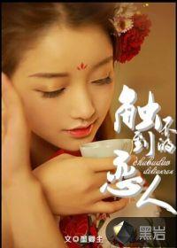 触不到的恋人歌曲全智贤
