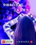 末世穿越女配文