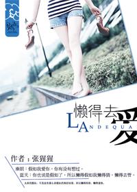 懒得 懒地