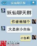 仙秦祖龙加入聊天群