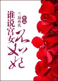 歌词谁说女子不如儿男