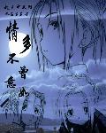 不情不似多情苦