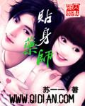 贴身御医 漫画