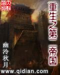第二帝国