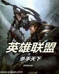 英雄杀手游退出联盟多久可以加入