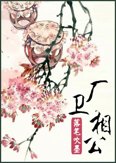 卫灵公公子朝