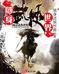 武侠之随身空间