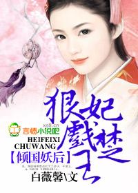 倾国妖宠兀白×令雪