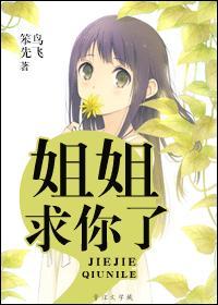 姐求我晚上