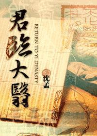 大君君临天下