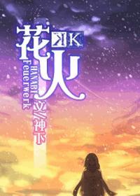 spark花火
