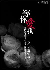 我在终点等你爱我