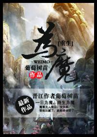 重生为魔王的女孩