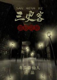 三更客栈 电影免费观看