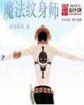 纹身师大师