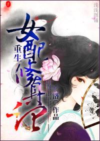 重生女配修真记免费阅读全文