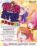 什么是怪物房