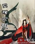 冥魂大帝原型