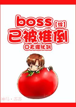 网游之推倒boss