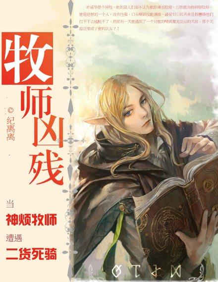 牧师类网游