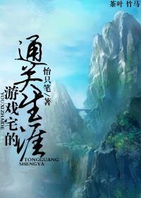 宅怨游戏第二章通关攻略