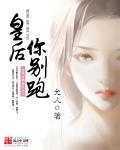 皇后你别跑1-80
