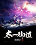 太一仙道