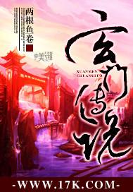 玄门正传