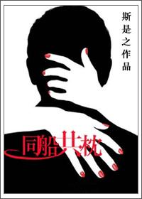 同船共枕的近义词