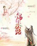 锦瑟十弦(仙侠师徒文)